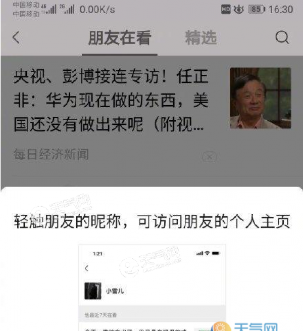 微信上线在看个人主页是什么功能？微信在看个人主页可以用来做什么？