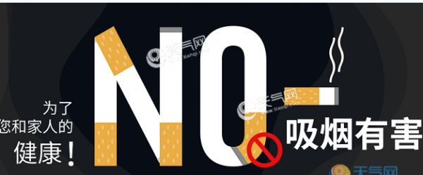 2019拒绝二手烟宣传图片 拒绝二手烟的创意图片大全