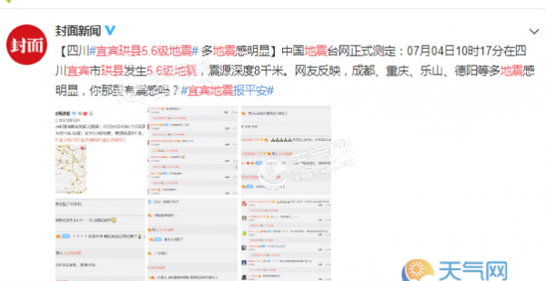 宜宾珙县5.6级地震最新消息今天 成都地震和珙县地震有关吗？