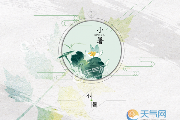 关于24节气小暑的图片 2019小暑节气创意插画图片