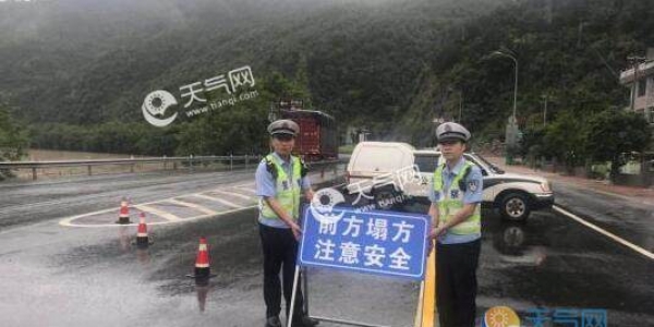 临海一路段发生因暴雨塌方 目前已进行道路封闭