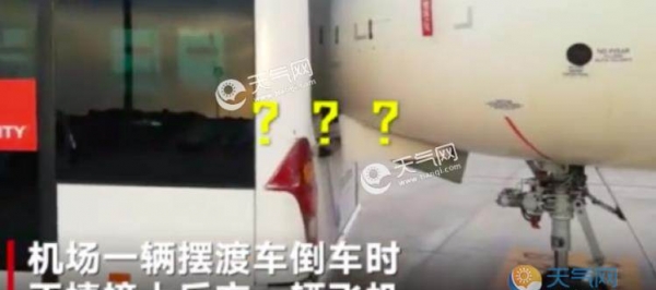 摆渡车倒车撞飞机是怎么回事？摆渡车撞飞机谁受伤更重？