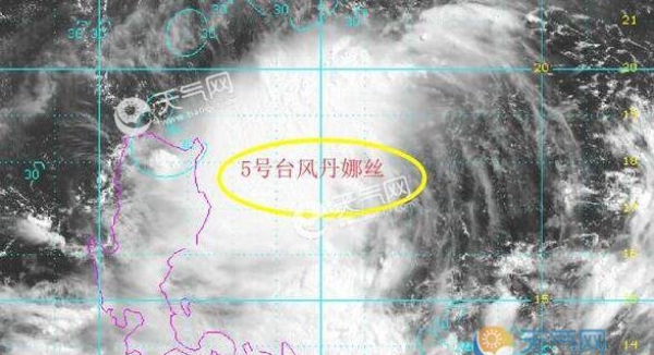 今年第5号台风“丹娜丝”正式上线 预计19日前后在闽浙一带登陆