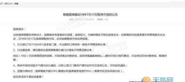 莫高窟窟区雨势加大 17日起莫高窟景区暂停开放