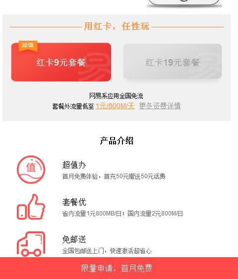 网易红卡在哪儿办理？网易红卡怎么办理[图]图片1