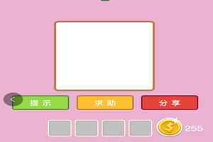 微信成语猜猜看全是白框怎么办？微信成语猜猜看白框解决方法介绍[多图]图片1