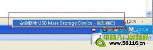 安全弹出USB