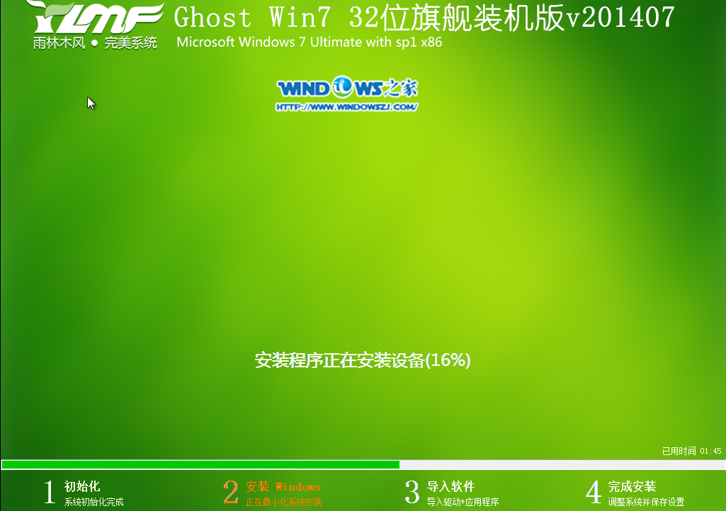 雨林木风win7旗舰版安装