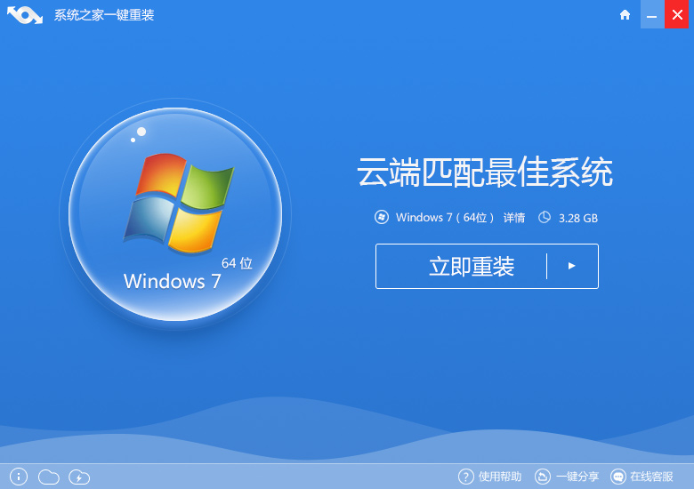 xp升级win7一键装机
