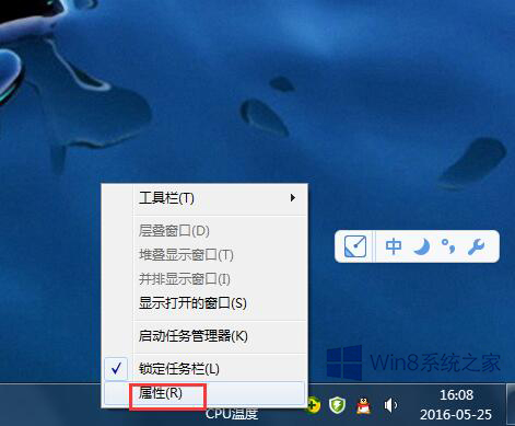 win8.1中如何设置开机进入传统桌面