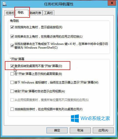 win8.1中如何设置开机进入传统桌面