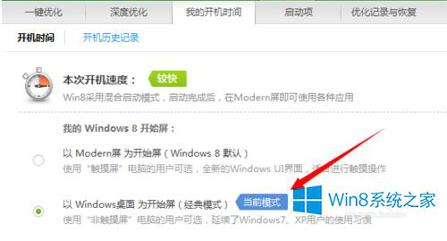 win8.1中如何设置开机进入传统桌面