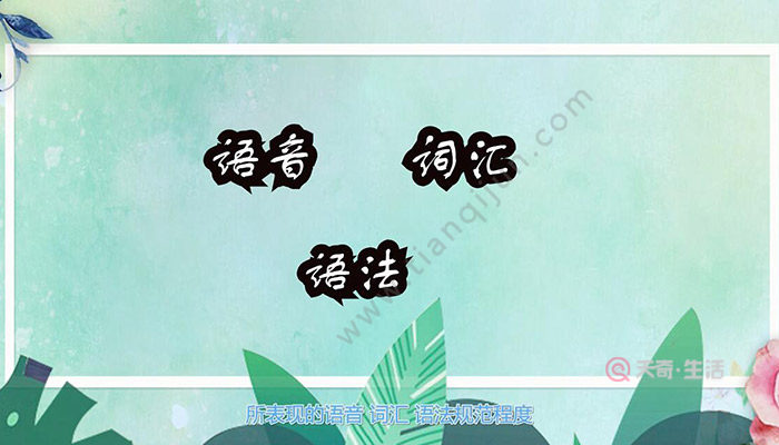 普通话等级划分 普通话的等级划分标准