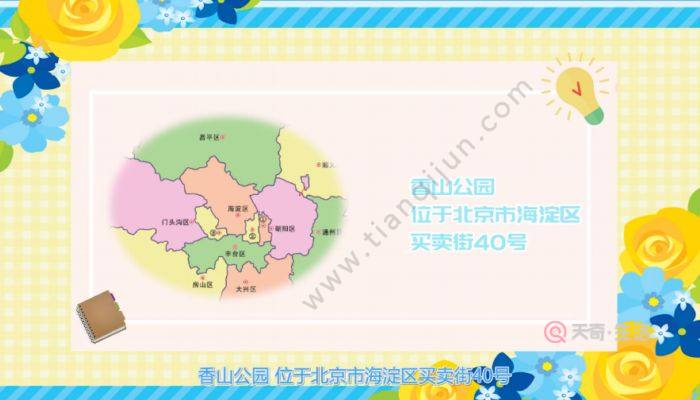 香山在哪里个城市  香山在什么地方