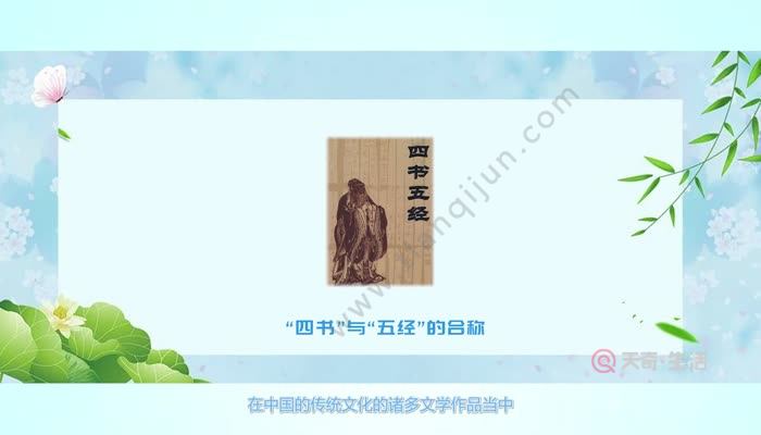 四书五经指的是什么书  四书五经表示的是什么书