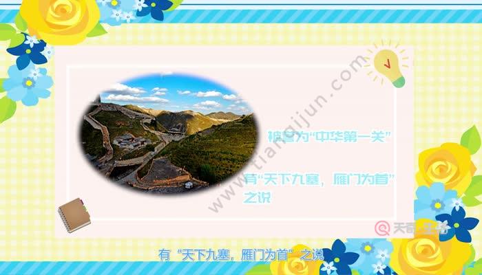 雁门关在哪里  雁门关在什么地方