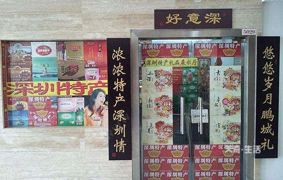深圳特产购买地