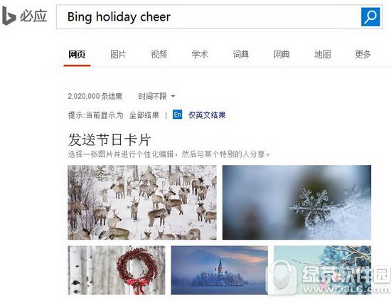 必应圣诞贺卡制作图文教程 必应搜索怎么制作圣诞贺卡1