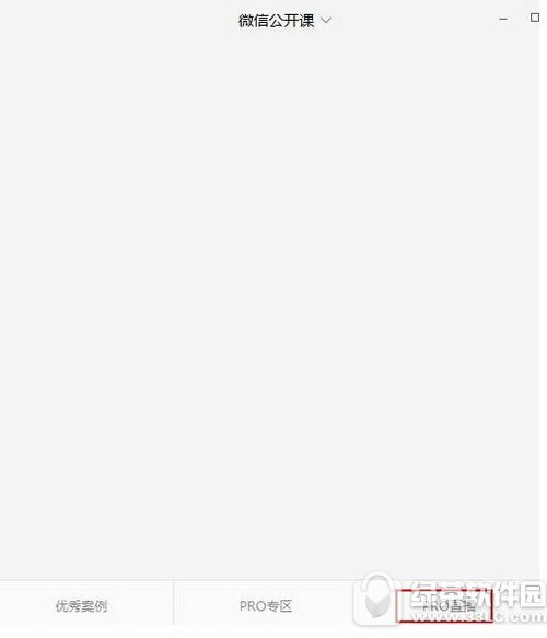 2017微信公开课pro版在线直播 2017微信公开课pro版视频地址1