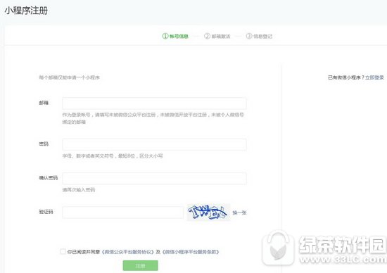微信小程序怎么发布 微信小程序提交审核和发布方法流程3