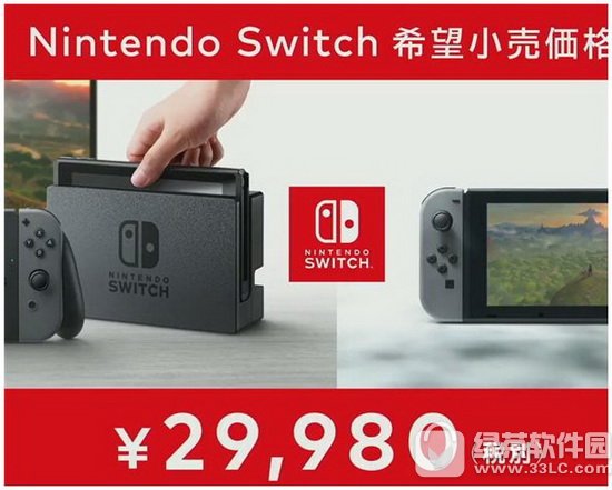 任天堂switch价格多少 任天堂switch发售定价多少钱