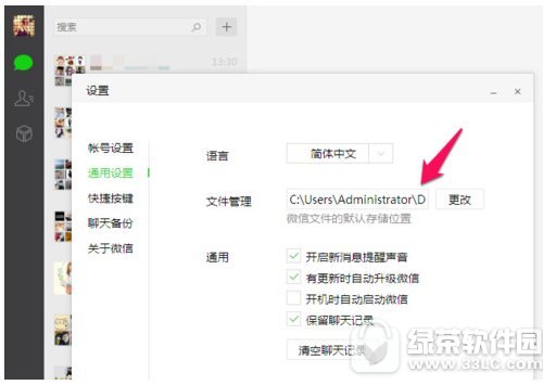 微信电脑版聊天记录保存在哪里 微信电脑版聊天记录文件查看教程1