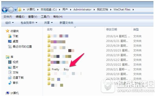 微信电脑版聊天记录保存在哪里 微信电脑版聊天记录文件查看教程3