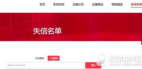 京东怎么查询失信名单(怎么查失信员工和合作商家信息)