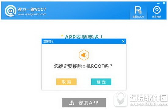 强力一键root怎么用 强力一键root软件使用图文教程4