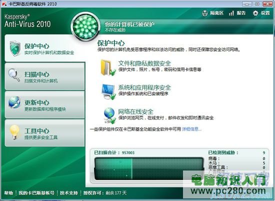 图2：卡巴斯基全功能安全软件 2010