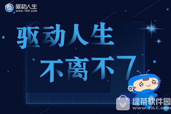 驱动人生7有哪些新功能 驱动人生7新功能大全