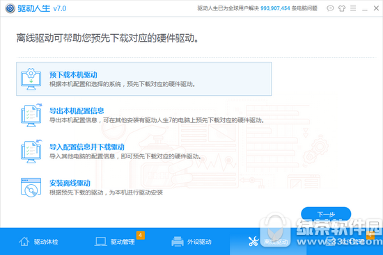 驱动人生7有哪些新功能 驱动人生7新功能大全1