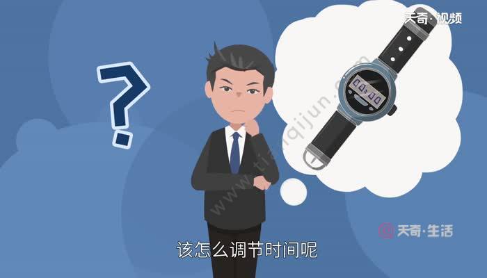 一个按键的电子表怎么调时间  电子表怎么调时间