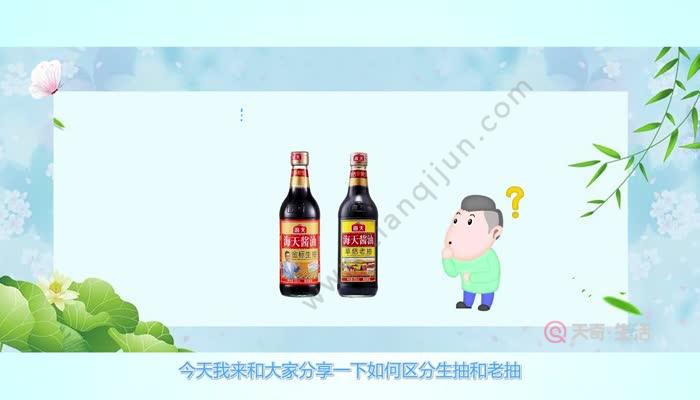 生抽和老抽的区别  生抽和老抽有什么不同
