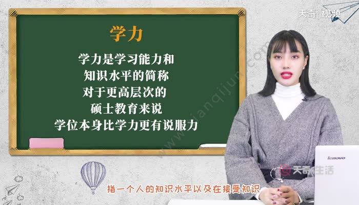 同等学力什么意思 什么叫同等学力