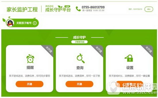 腾讯游戏成长守护平台怎么开通 腾讯游戏成长守护平台加入教程
