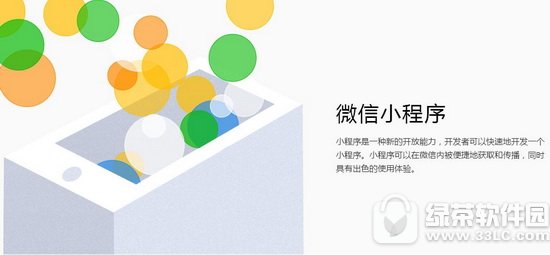 微信公众号小程序有什么功能 微信公众号小程序是什么