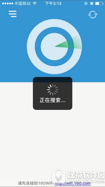 160wifi热点怎么连 160wifi连接wifi热点图文教程1