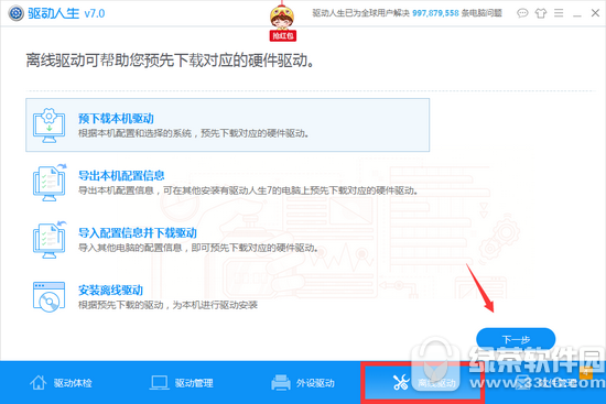 驱动人生7新功能详解 驱动人生7新功能好用吗1