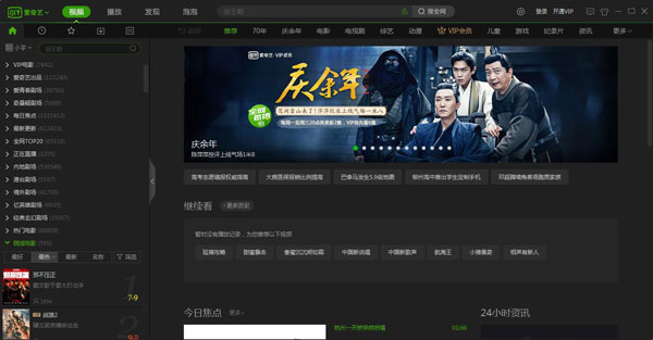 爱奇艺