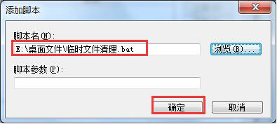 关机自动清理临时文件