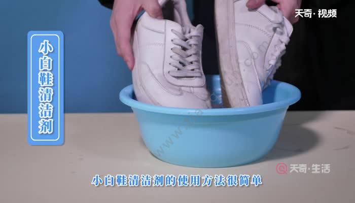鞋子变黄了怎么变白 白鞋变黄怎么办