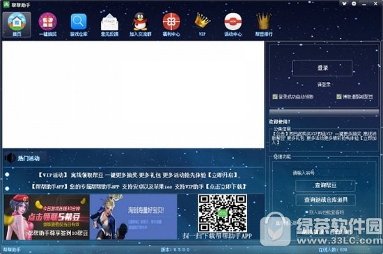 腾讯游戏帮帮助手怎么得帮豆 腾讯游戏帮帮助手获得帮豆方法