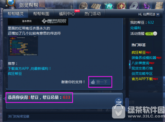 腾讯游戏帮帮助手怎么得帮豆 腾讯游戏帮帮助手获得帮豆方法3
