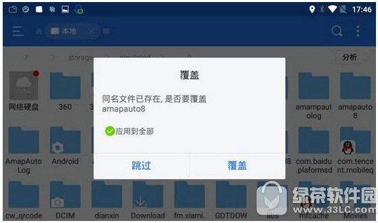 高德地图车机版离线地图怎么装进车机 高德地图车机版离线包安装教程3