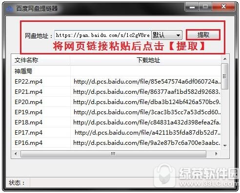 百度网盘怎么提取文件下载链接 百度网盘下载链接提取方法流程2