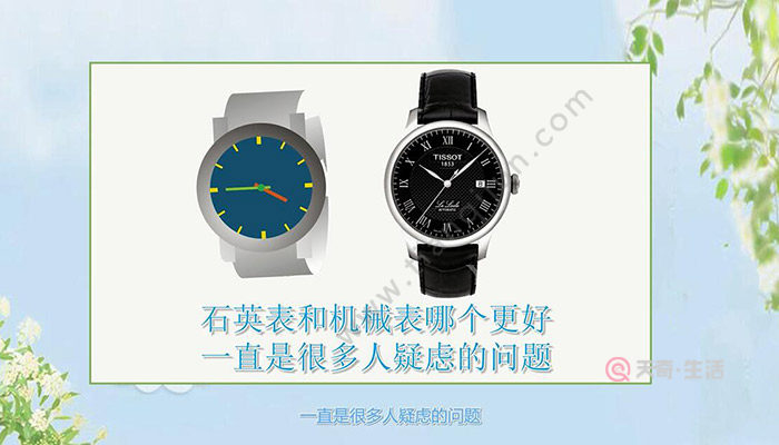 机械表和石英表的区别 机械表和石英表有什么不同