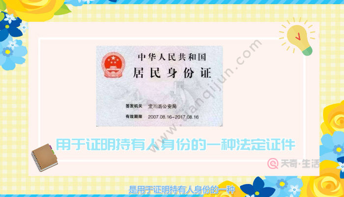 临时身份证怎么办理 临时身份证办理流程
