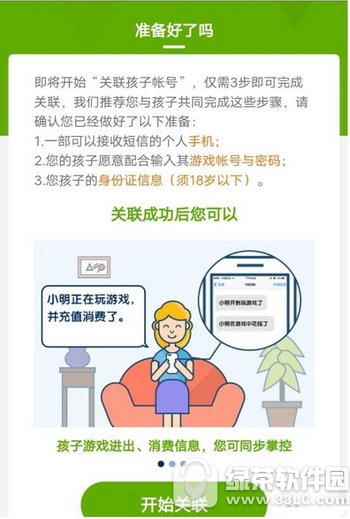 腾讯游戏成长守护平台怎么绑定微信 腾讯成长守护平台关联微信教程2