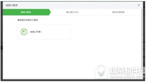 微信公众号群发文章怎么通过文字或图片链接打开小程序教程1